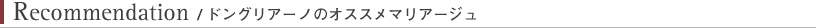 Recommendation/hOA[m̃IXX}A[W